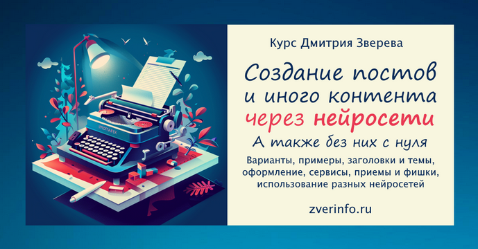 [Дмитрий Зверев] Курс созданию постов и иного конт_0.png